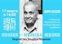 Поэзия – музыка жизни