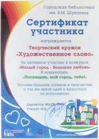 Городской конкурс литературных и творческих работ «Малый город – большая любовь» Городской конкурс литературных и творческих работ «Малый город – большая любовь»
