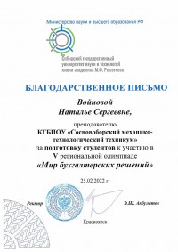 Региональная олимпиада среди ССУЗов «Мир бухгалтерских решений» Региональная олимпиада среди ССУЗов «Мир бухгалтерских решений»