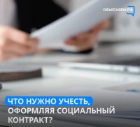 Что такое социальный контракт и кто может на него рассчитывать?