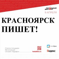 Тотальный диктант в Сосновоборском техникуме