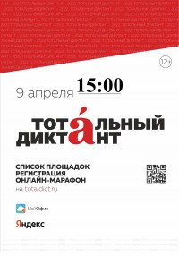 Тотальный диктант в Сосновоборском техникуме