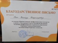 Краевой конкурс сварщиков Краевой конкурс сварщиков