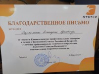 Краевой конкурс сварщиков Краевой конкурс сварщиков