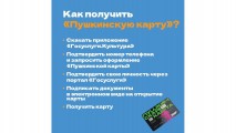 Пушкинская карта