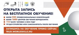 Приглашаем на БЕСПЛАТНОЕ обучение