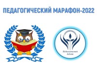 Победители «Педагогического марафона-2022»