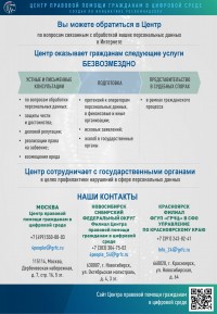 Центр правовой помощи гражданам в цифровой среде