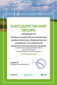 Экологический урок "История вещей и экономика будущего" Экологический урок "История вещей и экономика будущего"