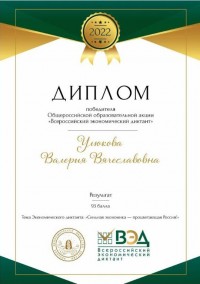 Итоги Всероссийского экономического диктанта Итоги Всероссийского экономического диктанта