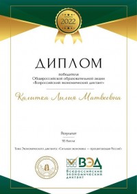 Итоги Всероссийского экономического диктанта Итоги Всероссийского экономического диктанта