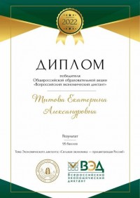 Итоги Всероссийского экономического диктанта Итоги Всероссийского экономического диктанта
