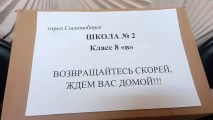 «Возвращайтесь скорей, ждём вас домой!!!»