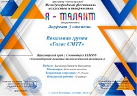 Сосновоборский механико-технологический техникум принял участие в Международном фестивале искусства и творчества «Я-талант» Сосновоборский механико-технологический техникум принял участие в Международном фестивале искусства и творчества «Я-талант»