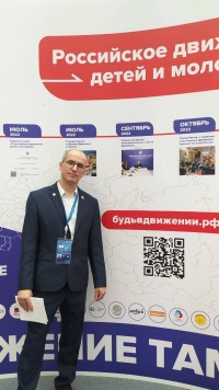 Педагог техникума Семёнов Роман Леонидович принял участие в Форуме классных руководителей в Москве