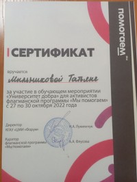 Татьяна Мыльникова, одна из лидеров добровольческого волонтерского отряда техникума «PROДобро», приняла участие в краевом мероприятии «Университет добра» Татьяна Мыльникова, одна из лидеров добровольческого волонтерского отряда техникума «PROДобро», приняла участие в краевом мероприятии «Университет добра»