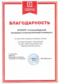 Команда СМТТ «Сосны» дошла до полуфинала в турнире Красноярска в игре «Интеллектуальное шоу «Ворошиловский стрелок» Команда СМТТ «Сосны» дошла до полуфинала в турнире Красноярска в игре «Интеллектуальное шоу «Ворошиловский стрелок»