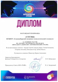 Команда СМТТ «Сосны» дошла до полуфинала в турнире Красноярска в игре «Интеллектуальное шоу «Ворошиловский стрелок» Команда СМТТ «Сосны» дошла до полуфинала в турнире Красноярска в игре «Интеллектуальное шоу «Ворошиловский стрелок»