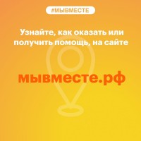 О деятельности штабов #МЫВМЕСТЕ О деятельности штабов #МЫВМЕСТЕ