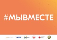 О деятельности штабов #МЫВМЕСТЕ