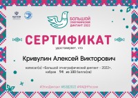 Большой этнографический диктант - 2022