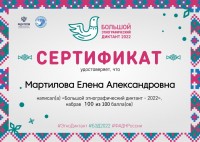 Большой этнографический диктант - 2022