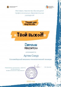 Творческая команда СМТТ победили в фестивале «Территория творчества» в смотр-конкурсе «Твой Выход!» Творческая команда СМТТ победили в фестивале «Территория творчества» в смотр-конкурсе «Твой Выход!»