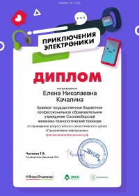 Всероссийский экологический урок «Приключения электроники» Всероссийский экологический урок «Приключения электроники»