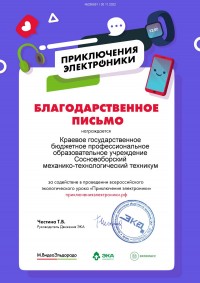 Всероссийский экологический урок «Приключения электроники» Всероссийский экологический урок «Приключения электроники»