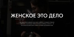 Мастер производственного обучения Дарья Глазкова приняла участие в красноярском проекте «Женское это дело» Мастер производственного обучения Дарья Глазкова приняла участие в красноярском проекте «Женское это дело»