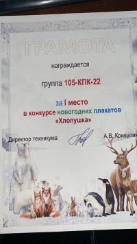 Конкурс новогодних плакатов «Хлопушка» завершился! Конкурс новогодних плакатов «Хлопушка» завершился!
