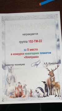 Конкурс новогодних плакатов «Хлопушка» завершился! Конкурс новогодних плакатов «Хлопушка» завершился!