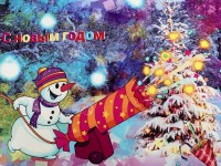 Конкурс новогодних плакатов «Хлопушка» завершился! Конкурс новогодних плакатов «Хлопушка» завершился!