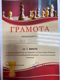 Личное первенство по шашкам и шахматам на приз Деда Мороза состоялось! Личное первенство по шашкам и шахматам на приз Деда Мороза состоялось!