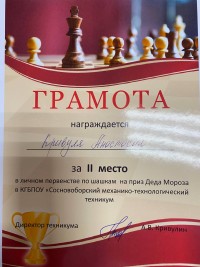 Личное первенство по шашкам и шахматам на приз Деда Мороза состоялось! Личное первенство по шашкам и шахматам на приз Деда Мороза состоялось!