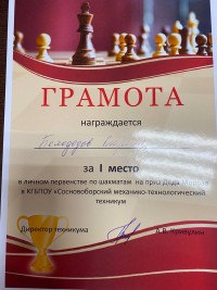 Личное первенство по шашкам и шахматам на приз Деда Мороза состоялось! Личное первенство по шашкам и шахматам на приз Деда Мороза состоялось!
