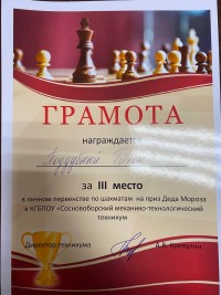 Личное первенство по шашкам и шахматам на приз Деда Мороза состоялось! Личное первенство по шашкам и шахматам на приз Деда Мороза состоялось!