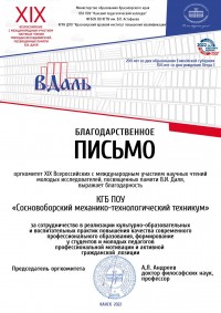Всероссийские с международным участием научные Далевские чтения молодых исследователей Всероссийские с международным участием научные Далевские чтения молодых исследователей