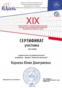 Всероссийские с международным участием научные Далевские чтения молодых исследователей Всероссийские с международным участием научные Далевские чтения молодых исследователей