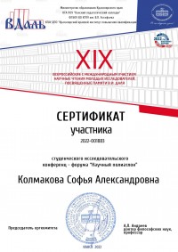 Всероссийские с международным участием научные Далевские чтения молодых исследователей Всероссийские с международным участием научные Далевские чтения молодых исследователей