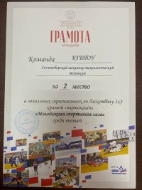 «Молодежная спортивная лига»: команда СМТТ по баскетболу заняла 2 место «Молодежная спортивная лига»: команда СМТТ по баскетболу заняла 2 место