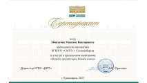 О победе Максима Викторовича Моисеенко в международном конкурсе и об участии в краевых мепроприятиях