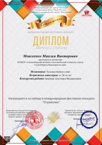 О победе Максима Викторовича Моисеенко в международном конкурсе и об участии в краевых мепроприятиях О победе Максима Викторовича Моисеенко в международном конкурсе и об участии в краевых мепроприятиях