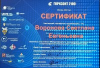 Творчество и наука не имеют горизонтов: студенты СМТТ приняли участие в международном конкурсе «Горизонт 2100»