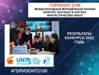 Творчество и наука не имеют горизонтов: студенты СМТТ приняли участие в международном конкурсе «Горизонт 2100»