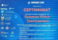 Творчество и наука не имеют горизонтов: студенты СМТТ приняли участие в международном конкурсе «Горизонт 2100»