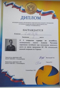 Волейбольный турнир Памяти Алексея Чугунова Волейбольный турнир Памяти Алексея Чугунова
