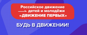 Наши студенты вступили в «Движение Первых»!