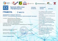 Результаты Краевого skills-атлона «ПрофЗагрузка» Результаты Краевого skills-атлона «ПрофЗагрузка»