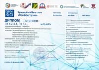 Результаты Краевого skills-атлона «ПрофЗагрузка» Результаты Краевого skills-атлона «ПрофЗагрузка»